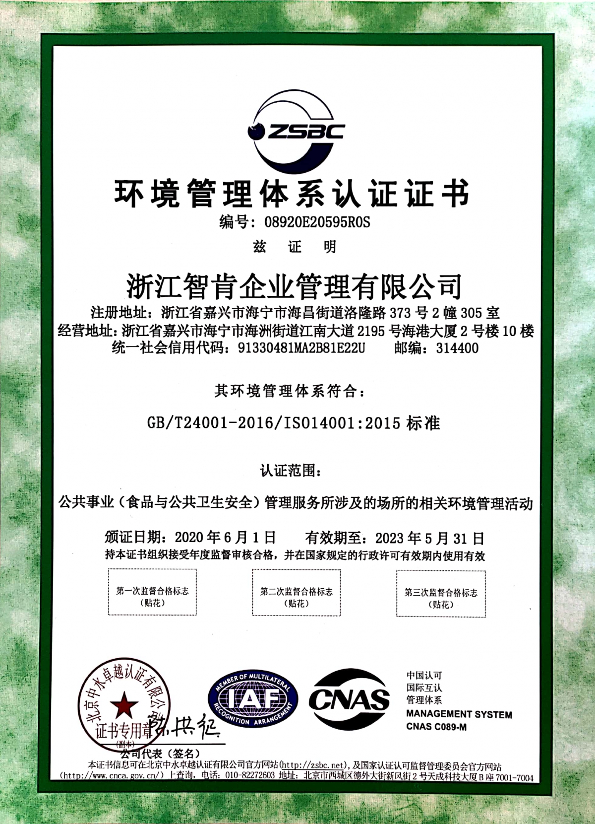 环境管理体系
