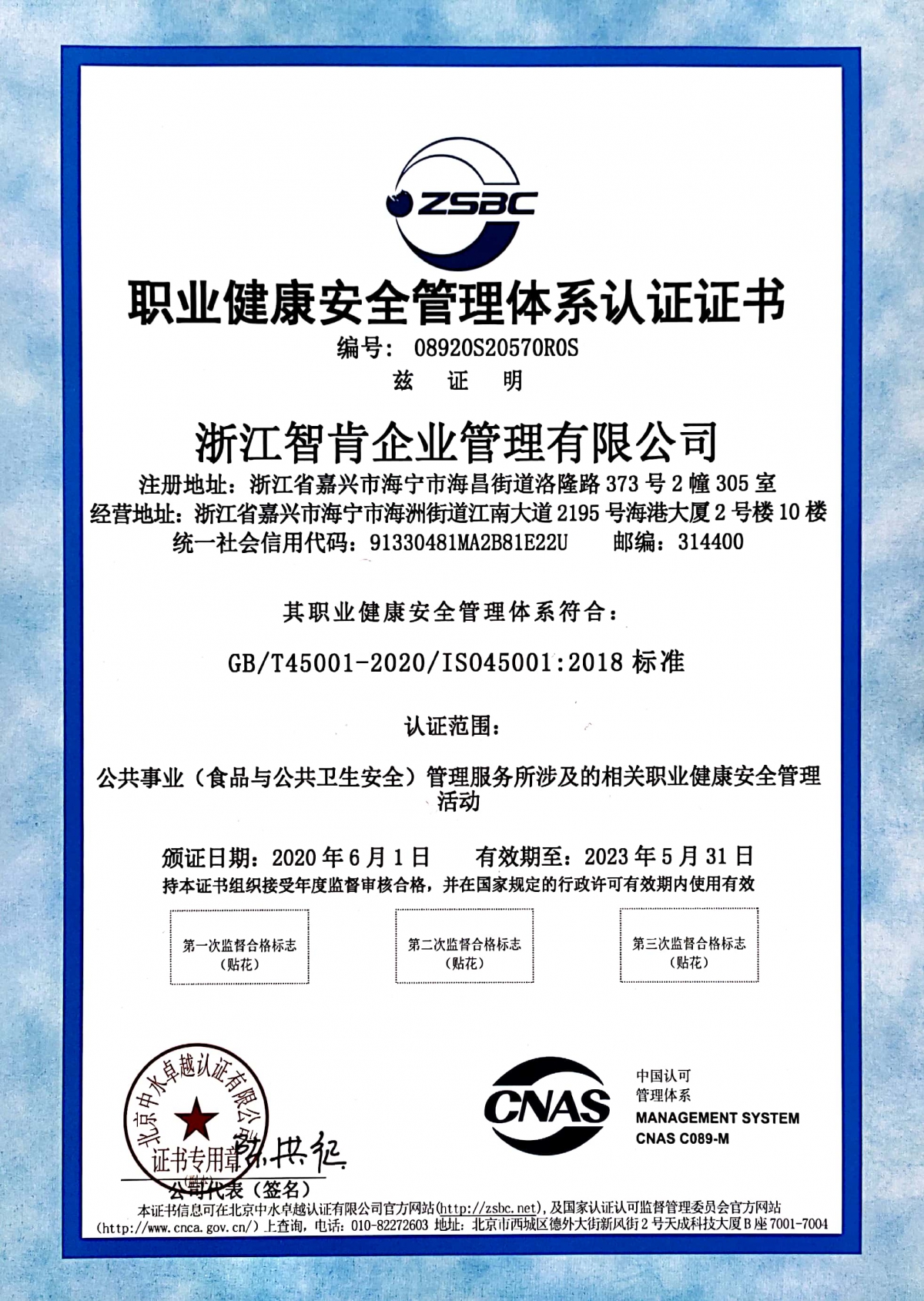 职业健康安全管理体系