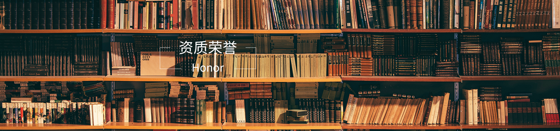 资质荣誉